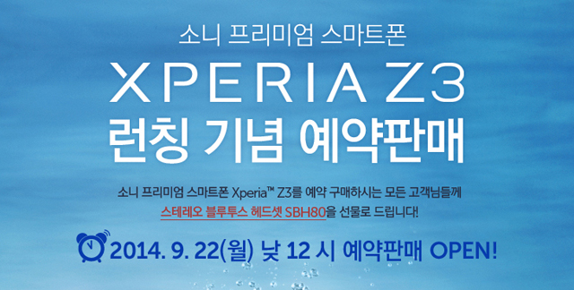 엑스페리아Z2-예약판매