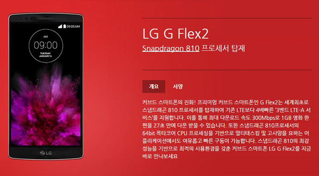 LG G플렉스2